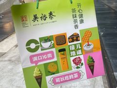 -吴裕泰茶庄(前门大街店)