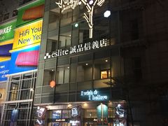 -诚品(信义店)