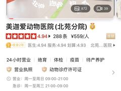 -美迦爱-牙专科·兔科·骨科诊疗中心(北苑店)