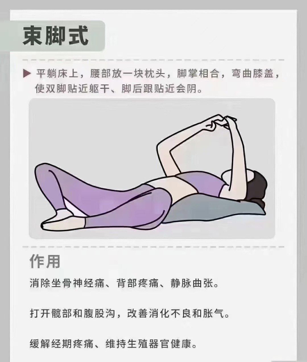 束角式瑜伽图片 功效图片