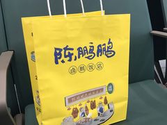 -陈鹏鹏潮汕菜(宝安机场T3航站楼店)