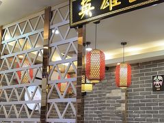 -曹丞相·地锅鸡·地锅鱼(武林店)