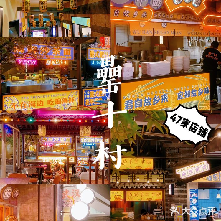 4000㎡罍+村上海首店|网红特色小吃街品牌，值得你来打卡