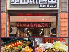 -最爱鲜巫山纸包鱼(解放碑总店)