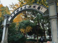 -江墅铁路遗址公园