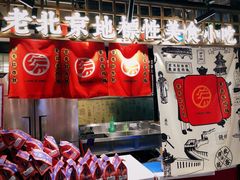 门面-京天红炸糕(食宝街店)
