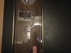 -鹤祥宫影院足道SPA连锁(吉大万国汇钰海店)