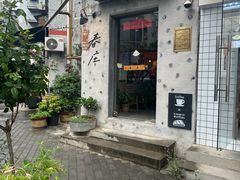 -春庄咖啡SpringHues(钟楼小区店)