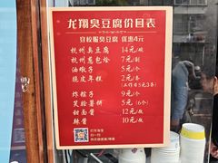 -龙翔臭豆腐(河坊街店)