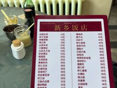 -新乡饭店