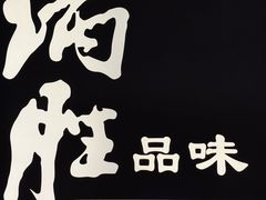 -炳胜品味(深圳湾万象城店)