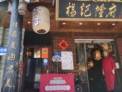 -杨记隆府(重庆总店)