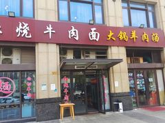 -钢阳酸菜红烧牛肉面(季乐路店)