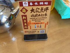 -春水锅贴·传统鲁菜(大明湖店)