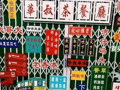 -華叔茶記