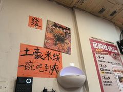 -王大乔泡椒米线·小火锅(星城天地店)