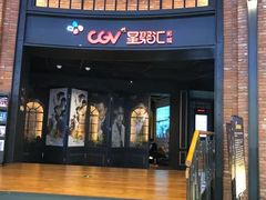 -CGV影城(壹方城IMAX店)