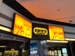 门面-大家乐(广州荔湾领展广场店)