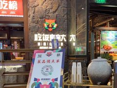 -吃饭皇帝大(长宁龙之梦店)