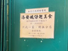 -添發碗仔翅美食