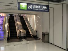 -龙湖南京江北天街