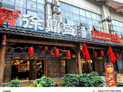 -徐鼎盛民间菜(九街店)