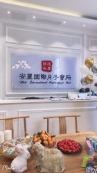 点击看大图 -安丽国际月子会所