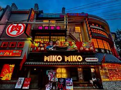 -MIKOMIKO和牛烧肉专门店(南门店)