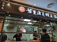 门面-豫楚源美猴王·面(武商广场店)