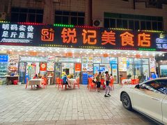 -锐记美食店·现捞海鲜(闸坡店)