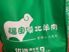 -福宝漠北·牛羊肉(广埠屯店)