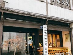 门面-Metal hands·铁手咖啡