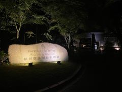 -杭州西子湖四季酒店-WL BISTRO西湖餐厅(灵隐路店)