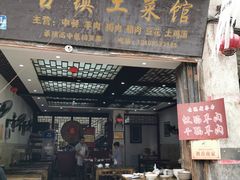 -尧坝古镇