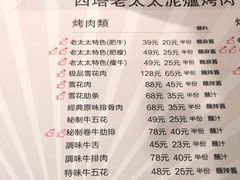 -西塔老太太泥炉烤肉