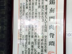 -王裕興肉莊(南禅寺店)