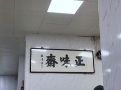 -正味斋锅巴菜(西北角店)