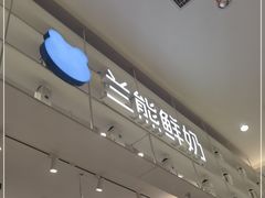 -兰熊鲜奶(昌平悦荟店)