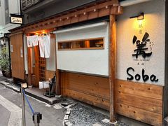 -篝拉面(银座店)