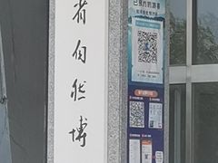 -吉林省自然博物馆