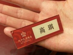 -九十九顶毡房(阜石路店)