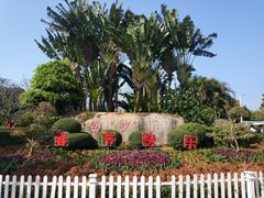 -白沙门生态公园