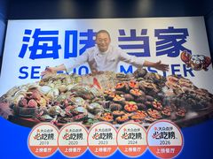 -海味当家·蒸锅海鲜(中山广场创始店)