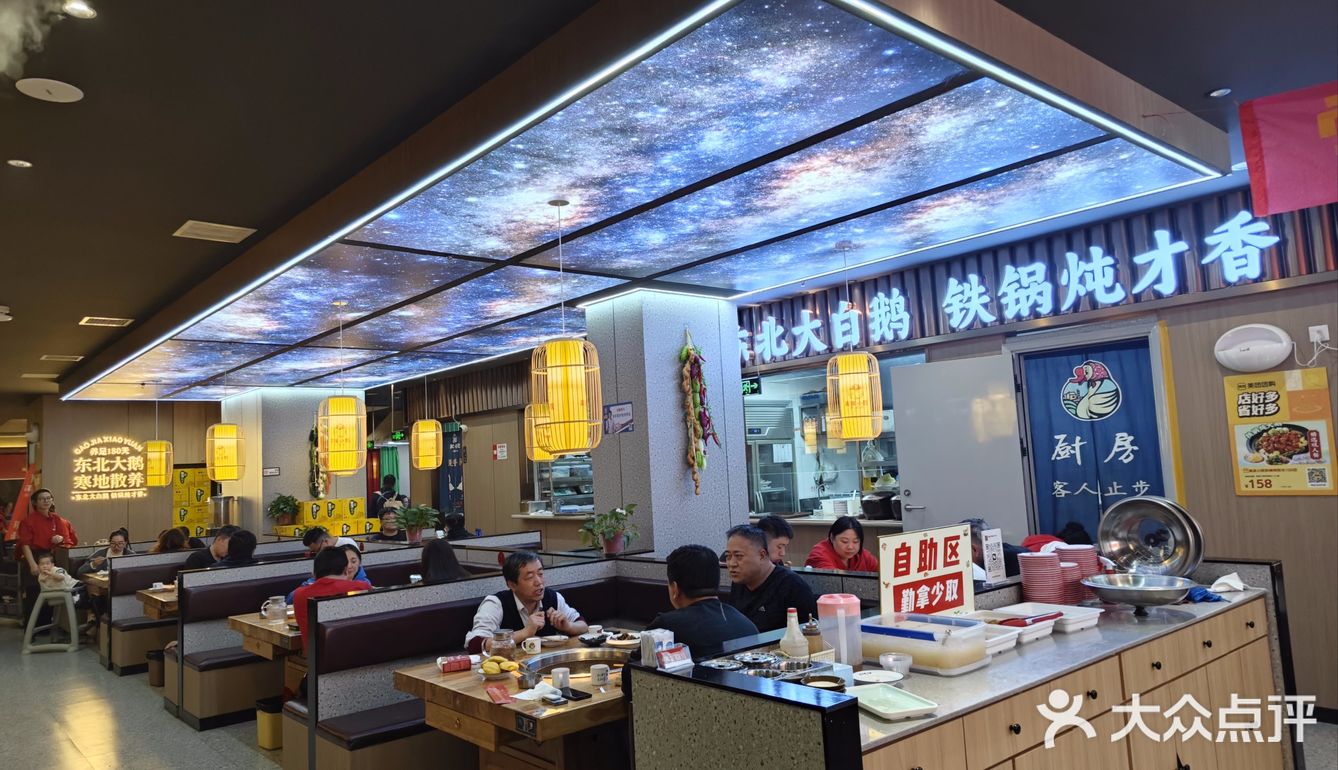 一锅铁锅炖，你我更亲近。