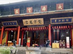 -无锡惠山寺