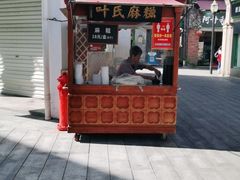 门面-叶氏麻糍(鼓浪屿店)