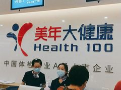 -美年大健康体检(滨江分院)