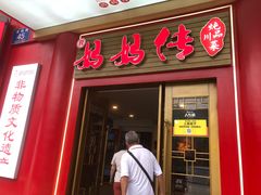 -妈妈传炖品(双林店)