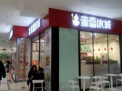 门面-蜜雪冰城(成华王府井Discovery店)