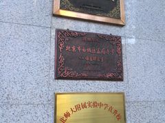 -北京市宏庙小学